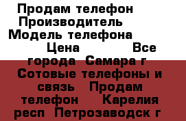 Продам телефон HTC › Производитель ­ HTC › Модель телефона ­ Desire S › Цена ­ 1 500 - Все города, Самара г. Сотовые телефоны и связь » Продам телефон   . Карелия респ.,Петрозаводск г.